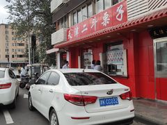 -二斗栗子(西湖道店)