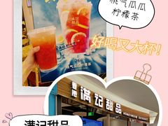 -满记甜品(王府井北京市百货大楼店)