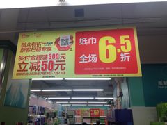 -华润万家(荔湾店)