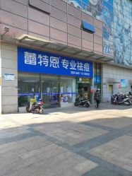 -Return·蕾特恩祛痘·皮肤管理中心