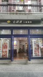 点击看大图 -七彩鱼儿童摄影(江汉路店)