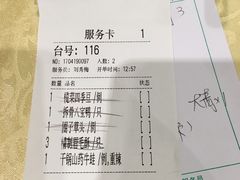 账单-绿波廊(豫园店)