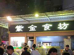 -紫金食坊(江南西路店)