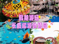 -长鹿旅游休博园