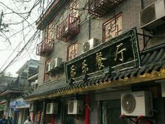 -乐乐餐厅(湘子庙街店)