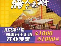-猎人桌游吧(合生汇店)