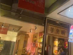 -羊来顺冰煮鲜羊 铁锅烀羊肉(中央大街店)