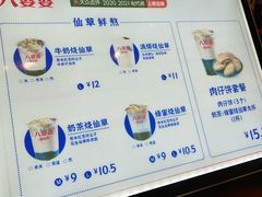 -八婆婆烧仙草(中山路店)