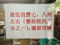 -杨招娣糕点(装驾桥巷店)