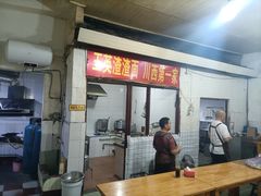 -羊马王英渣渣面(总店)