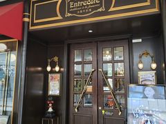 -Entrecôte 法国牛扒馆(保利·时光里店)