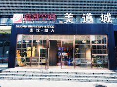 门面-sugarman espresso素饮糖人高新咖啡工厂
