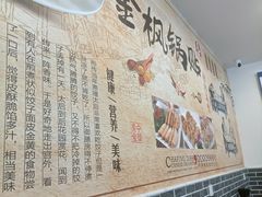 -金枫锅贴(滨江·凯旋门店)