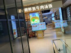 -梨花牛肉汤饭(仁恒伊势丹店)