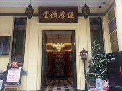 -伍厚德堂(坡子街店)