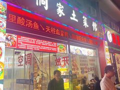 -苗侗地道红酸.酸汤鱼·酸汤牛肉