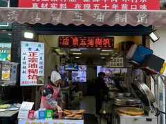 门面-贾五油糊馅