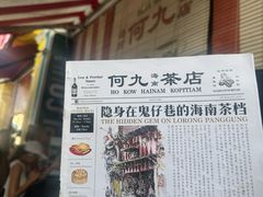 -何九海南茶店(鬼仔巷店)