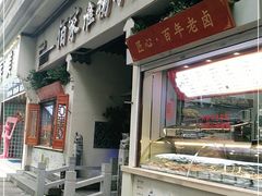 门面-佰家小厨·南京菜(夫子庙店)