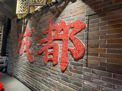 -小龙翻大江文化火锅(宽窄店)