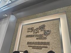 -洛阳古墓博物馆