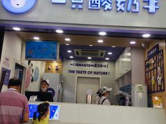 门面-一只酸奶牛(八一路店)
