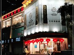 门面-江南村酒家