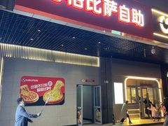 门面-比格比萨自助(新辰里学清路店)