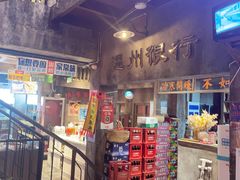 -五马集·海鲜·温州大牌档(黑金冠五马街十字路口店)