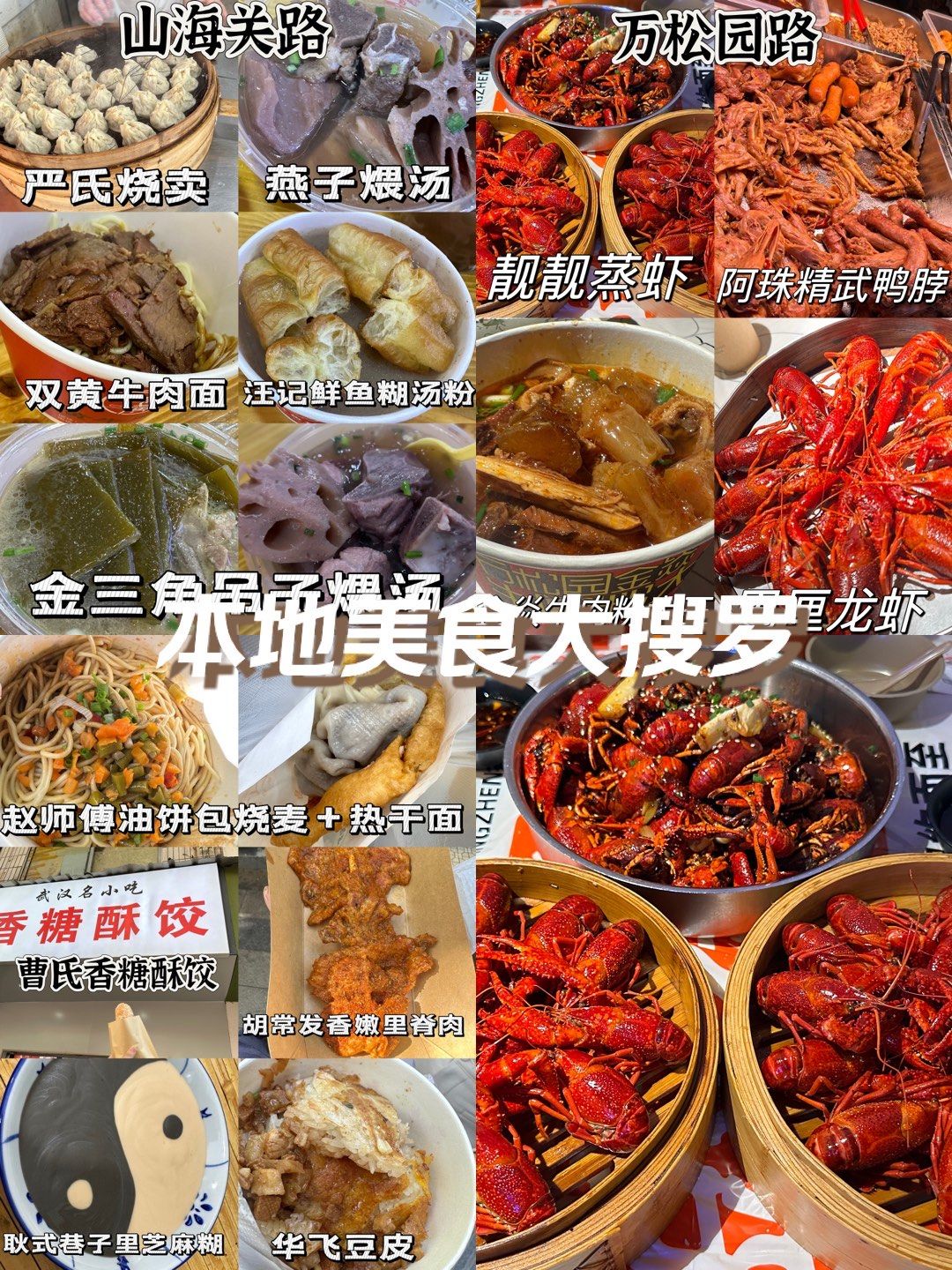 武汉美食大搜罗