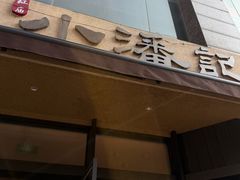 -小潘记鸭血粉丝汤