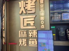 -烤匠麻辣烤鱼(IFS店)
