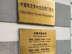 -中国铁道博物馆(正阳门馆)