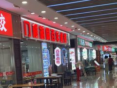 -门框胡同百年卤煮(鸟巢店)