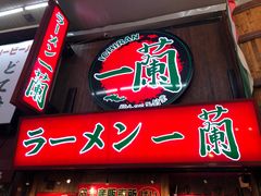 -一兰拉面(梅田阪急东通店)