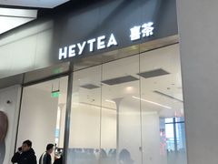 门面-喜茶(永旺梦乐城店)