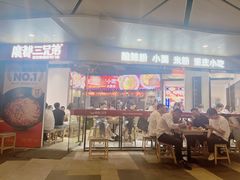 -魔都三兄弟酸辣粉·蘸卤炸串(虹桥万科店)