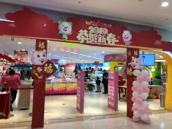 -孩子王(繁花中心店)