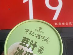 -年记·兴顺斋 牛街清真熟食小吃店