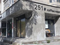 门面-251#coffee roasters(沿河东路店)