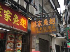 门面-凤城礼记鱼翅海鲜酒家(新马路总店)