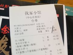 账单-我家小馆(江汉路店)