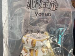 -狐狸家·酸奶酪专门店(平江路店)