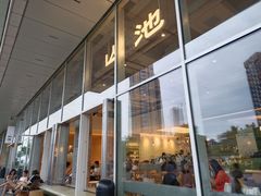 -SAANCI山池咖啡(海上世界文化艺术中心店)