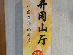 -老边饺子馆·东北菜(虎坊桥店)