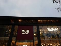 门面-无印良品餐堂 MUJI Diner(成都太古里店)