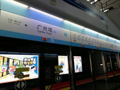 -广州塔(地铁站)