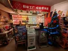 -好玩工厂密室·鹅鸭杀·桌游拼豆电玩
