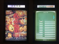 放映厅-百美汇影城(LUXE嘉里中心店)