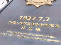 -中国人民抗日战争纪念馆